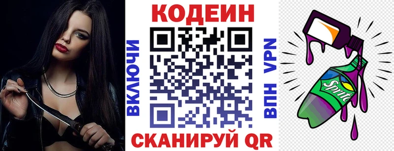 Кодеиновый сироп Lean Purple Drank  Пикалёво 